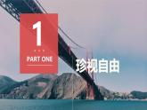人教部編版（五四制）道法八下7.2《自由平等的追求》課件+素材
