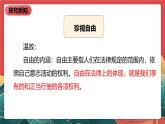 人教部編版（五四制）道法八下7.2《自由平等的追求》課件+素材