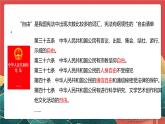 人教部編版（五四制）道法八下7.2《自由平等的追求》課件+素材