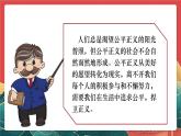 人教部編版（五四制）道法八下8.2《公平正義的守護(hù)》課件+素材