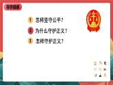 人教部編版（五四制）道法八下8.2《公平正義的守護(hù)》課件+素材