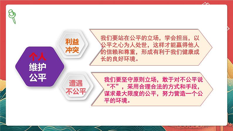 人教部编版（五四制）道法八下8.2《公平正义的守护》课件第8页