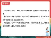 人教部編版（五四制）道法七年級(jí)全冊(cè) 7.2《做中華人文精神的弘揚(yáng)者》課件