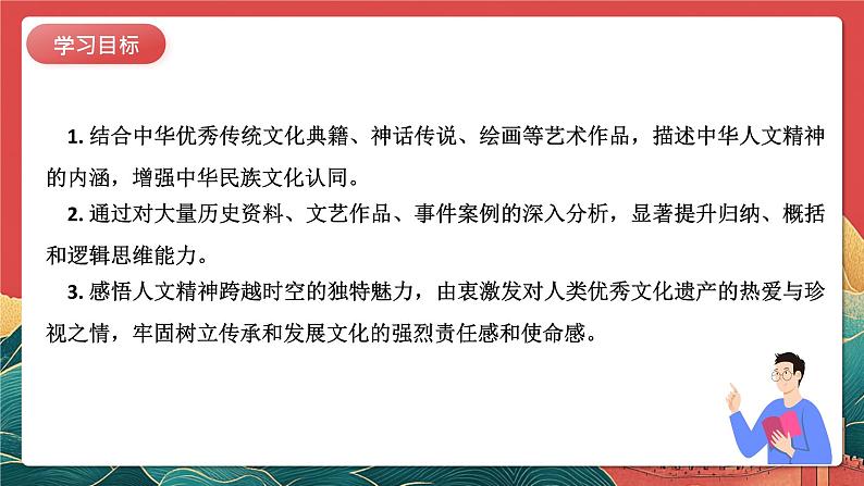 人教部编版（五四制）道法七年级全册 7.1《影响深远的人文精神》课件第2页