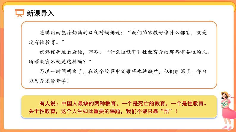 《学会自我保护》课件 道德与法治人教版（2024）七年级下册第2页