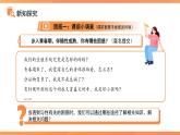《学会自我保护》课件 道德与法治人教版（2024）七年级下册