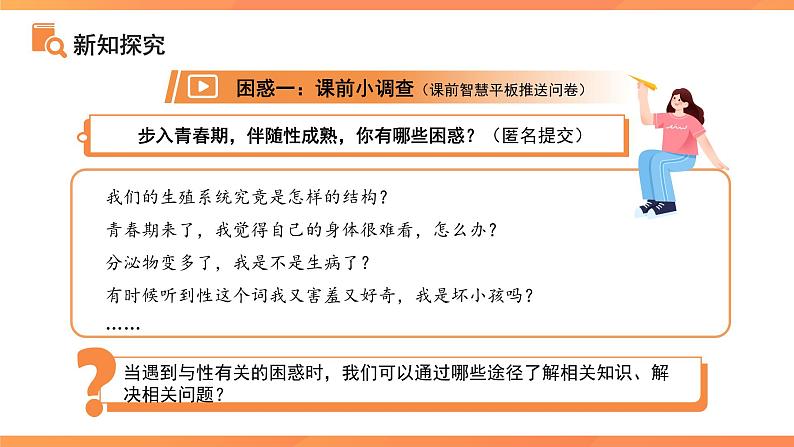 《学会自我保护》课件 道德与法治人教版（2024）七年级下册第3页