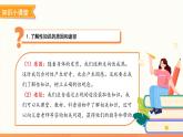《学会自我保护》课件 道德与法治人教版（2024）七年级下册