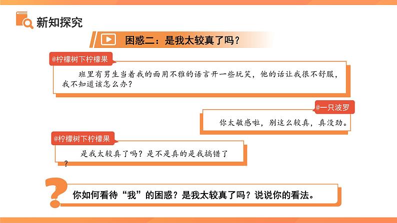 《学会自我保护》课件 道德与法治人教版（2024）七年级下册第6页