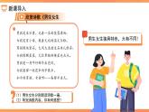 男生女生 课件 道德与法治人教版（2024）七年级下册