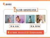 男生女生 课件 道德与法治人教版（2024）七年级下册