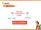 《品味美好情感》课件 道德与法治人教版（2024）七年级下册