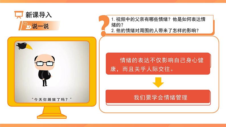 《学会管理情绪》课件 道德与法治人教版（2024）七年级下册第2页