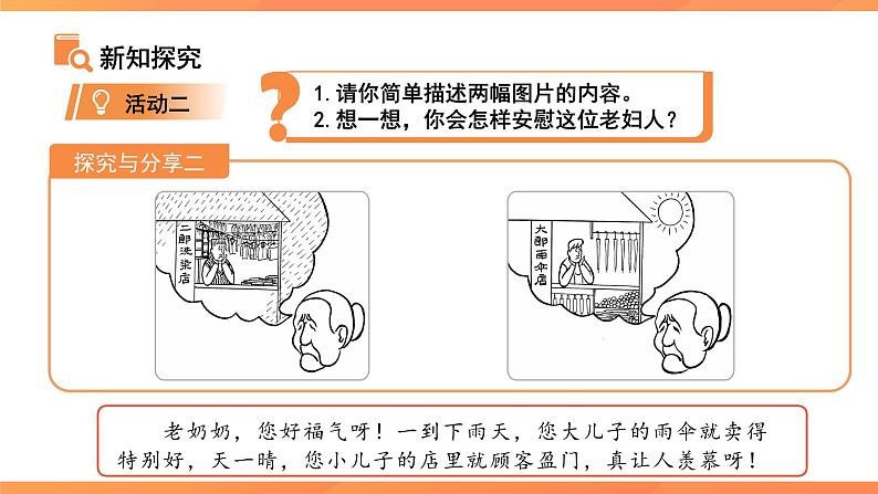 《学会管理情绪》课件 道德与法治人教版（2024）七年级下册第8页