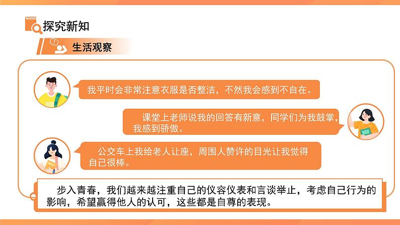 人须有自尊 课件 道德与法治人教版（2024）七年级下册第3页