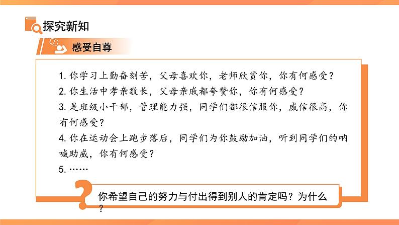 人须有自尊 课件 道德与法治人教版（2024）七年级下册第4页