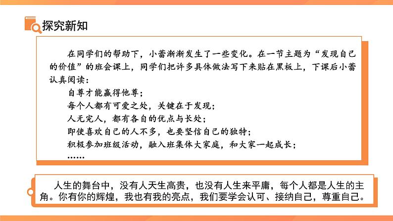 人须有自尊 课件 道德与法治人教版（2024）七年级下册第8页