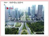 1.1 我国发展新的历史方位-习近平新时代中国特色社会主义思想学生读本（初中） 教学课件+素材（2023新版）