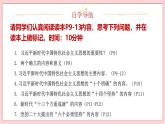 1.2 新思想引領(lǐng)新征程-習(xí)近平新時代中國特色社會主義思想學(xué)生讀本（初中） 教學(xué)課件+素材（2023新版）