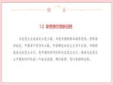 1.2 新思想引領(lǐng)新征程-習(xí)近平新時代中國特色社會主義思想學(xué)生讀本（初中） 教學(xué)課件+素材（2023新版）