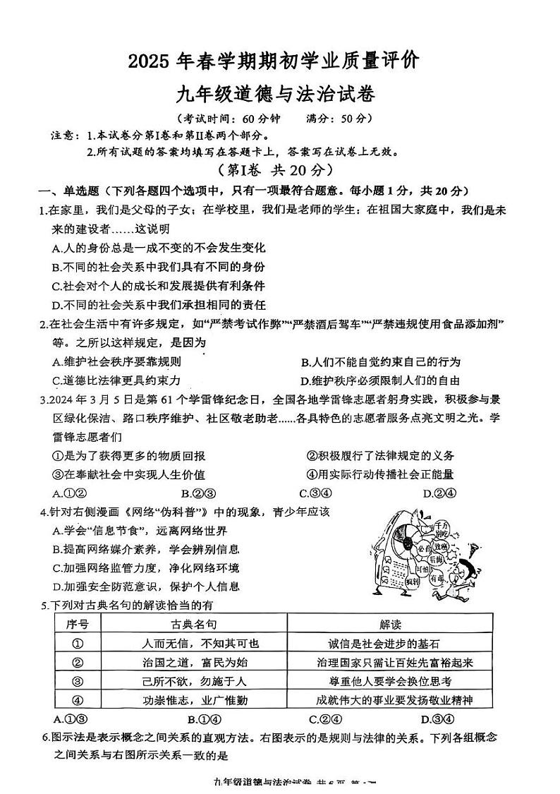 江苏省兴化市2024-2025学年九年级下学期开学道德与法治试题第1页