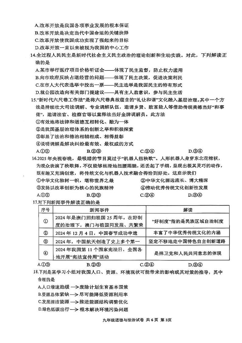 江苏省兴化市2024-2025学年九年级下学期开学道德与法治试题第3页