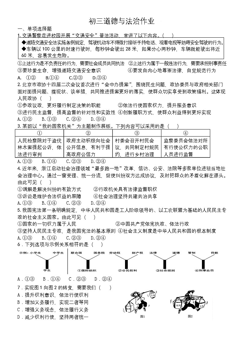 政治 政治作业第1页
