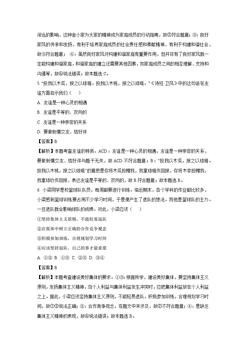 2024-2025学年四川省德阳市什邡市七年级上学期期末道德与法治道德与法治试卷（解析版）第3页