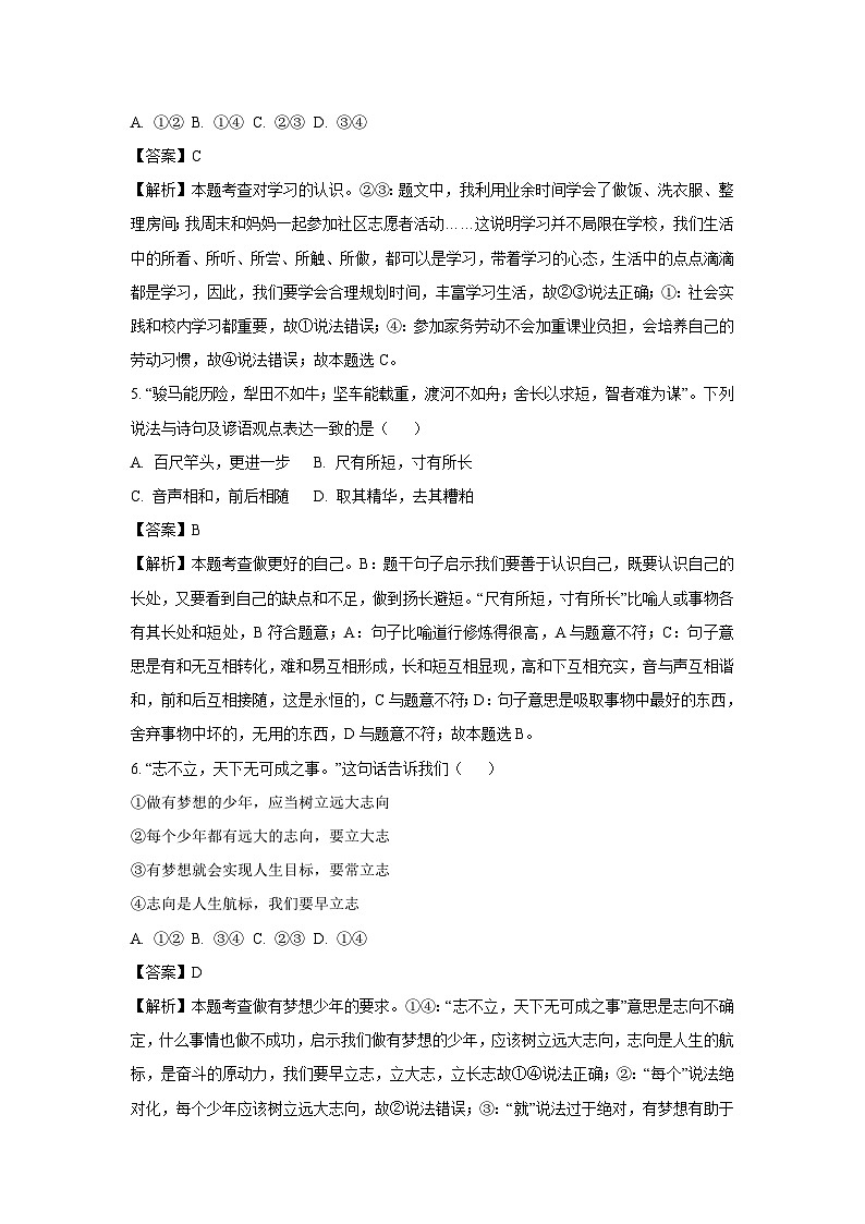 2024-2025学年山东省青岛市李沧区七年级上学期期末道德与法治道德与法治试卷（解析版）第3页