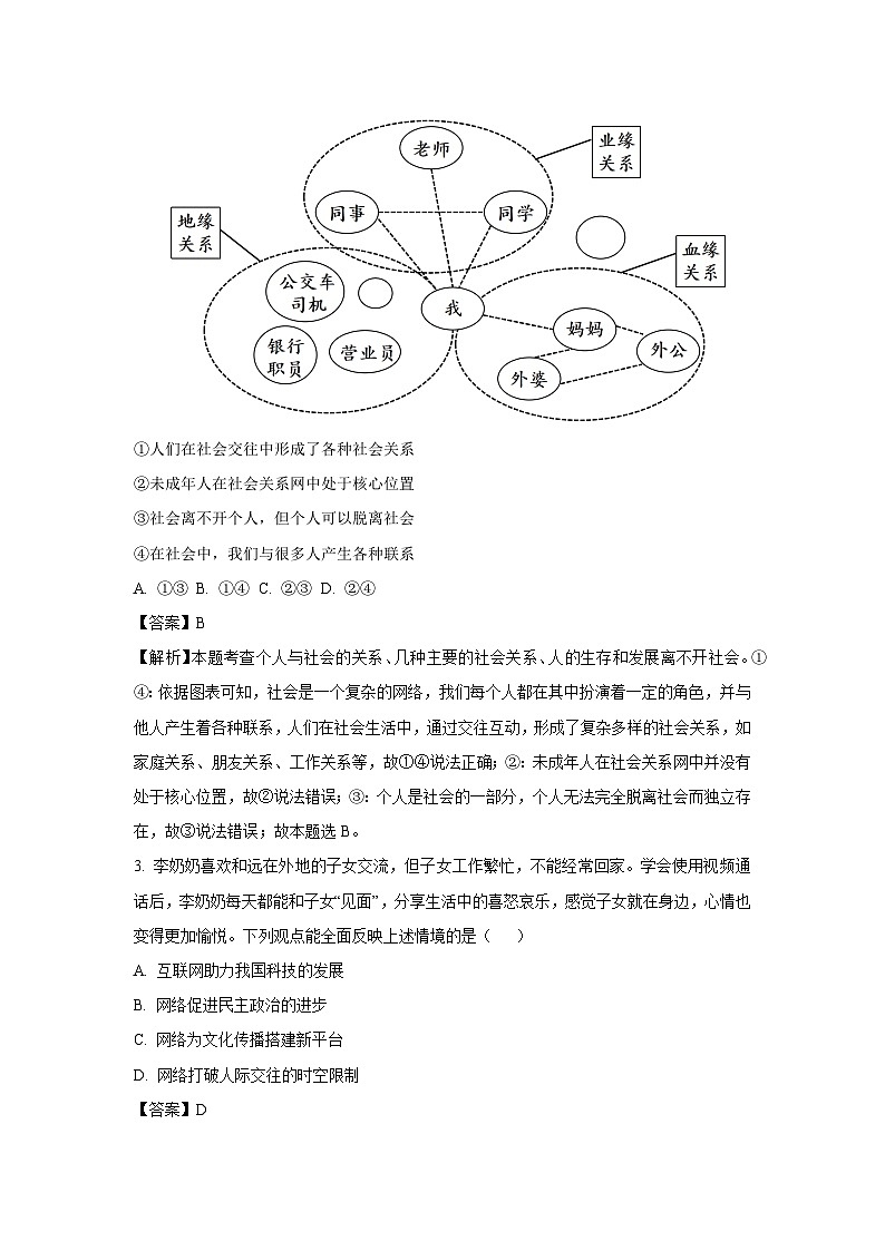 2024-2025学年广东省江门市八年级上学期期末道德与法治试卷（解析版）第2页