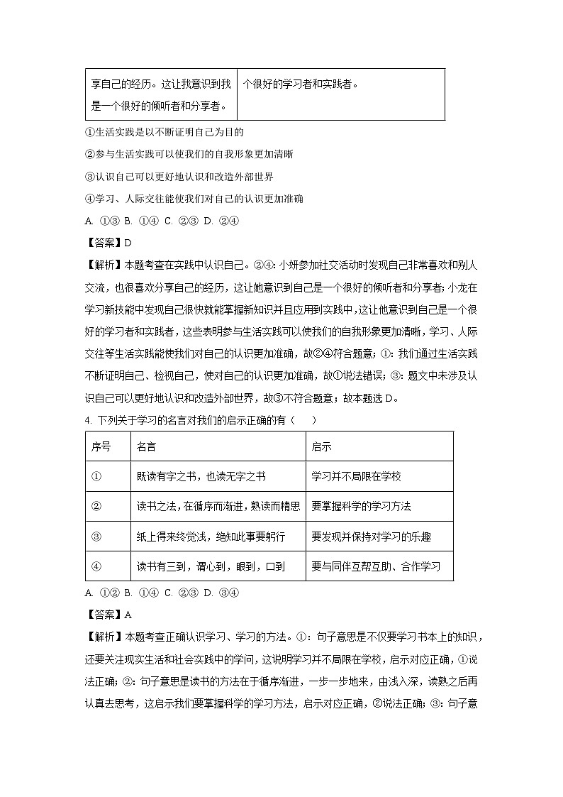 2024-2025学年广东省普宁市七年级上学期期末道德与法治道德与法治试卷（解析版）第2页