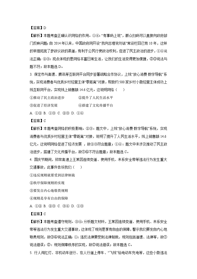 2024-2025学年河北省保定市八年级上学期期末道德与法治试卷（解析版）第2页