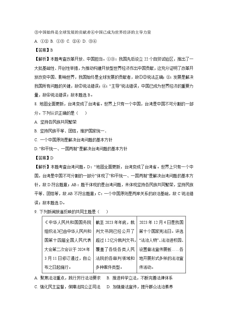 2024-2025学年江西省抚州市九年级上学期期末道德与法治试卷（解析版）第3页