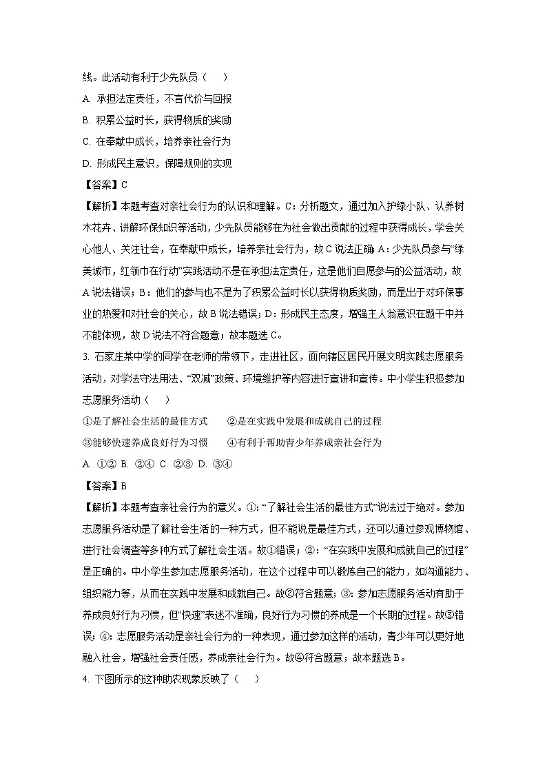 2024-2025学年河北省保定市莲池区八年级上学期期末道德与法治试卷（解析版）第2页