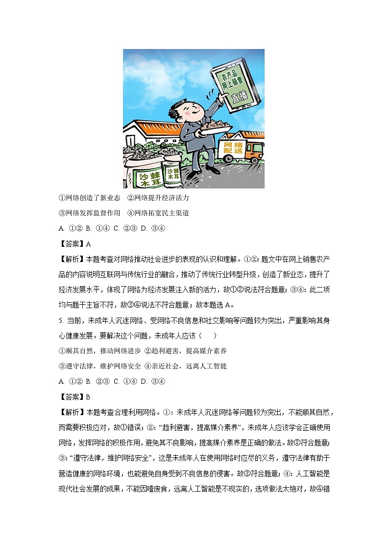 2024-2025学年河北省保定市莲池区八年级上学期期末道德与法治试卷（解析版）第3页