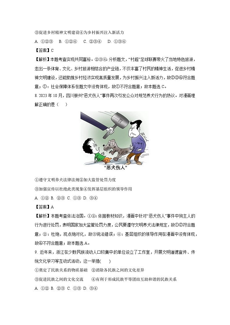 2023-2024学年浙江省宁波市江北区九年级上学期期末道德与法治试卷（解析版）第3页
