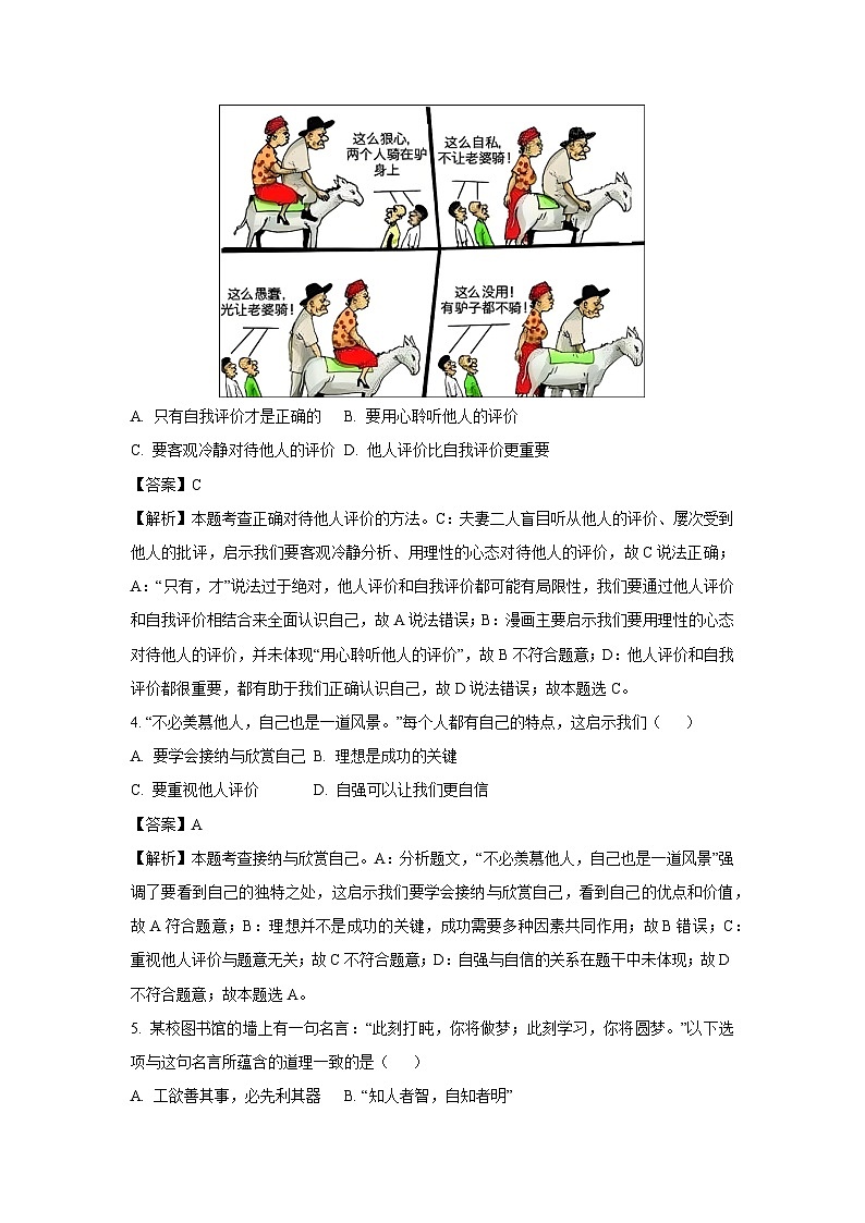 2024-2025学年辽宁省鞍山市七年级上学期期末道德与法治道德与法治试卷（解析版）第2页