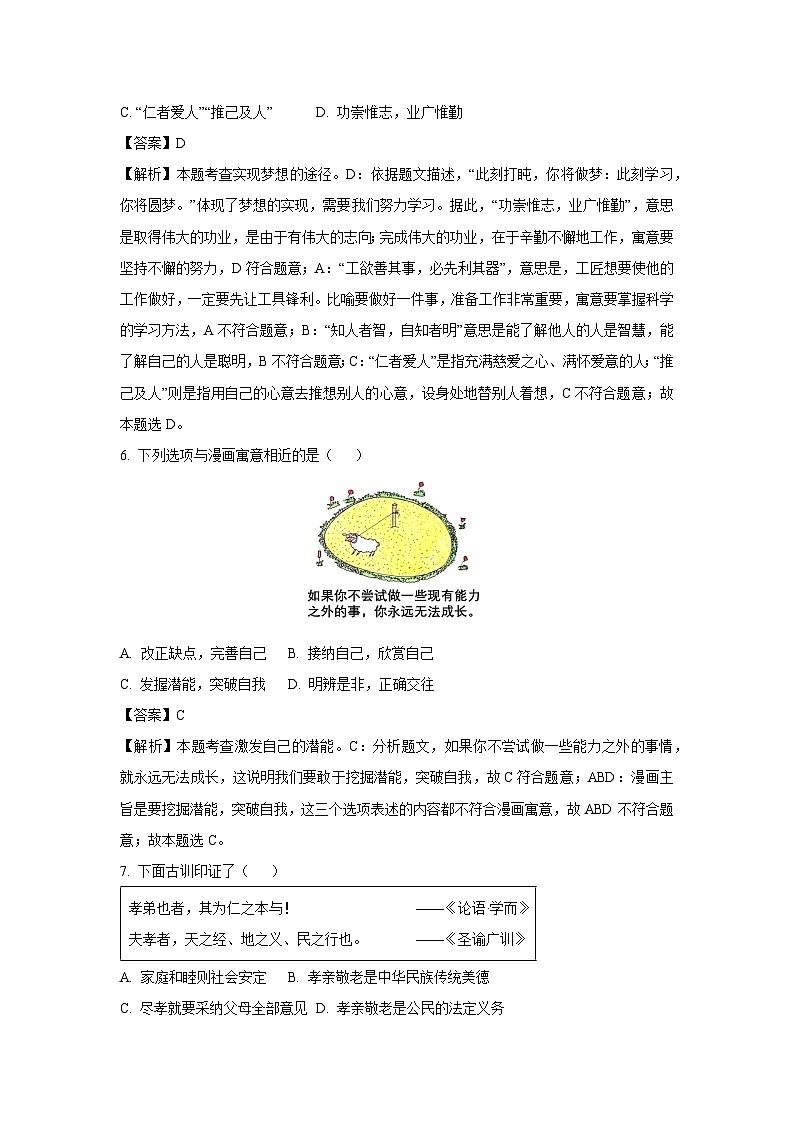 2024-2025学年辽宁省鞍山市七年级上学期期末道德与法治道德与法治试卷（解析版）第3页