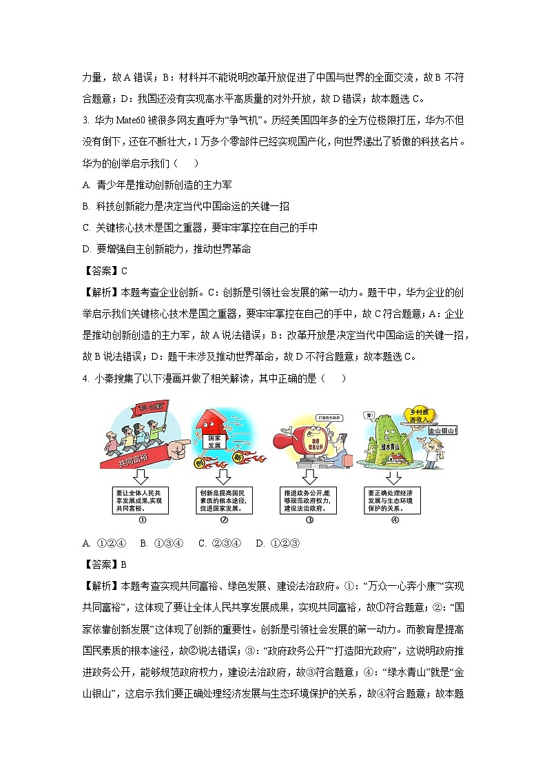 2024-2025学年黑龙江省齐齐哈尔市讷河市九年级上学期期末道德与法治试卷（解析版）第2页