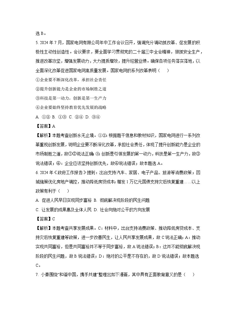 2024-2025学年黑龙江省齐齐哈尔市讷河市九年级上学期期末道德与法治试卷（解析版）第3页