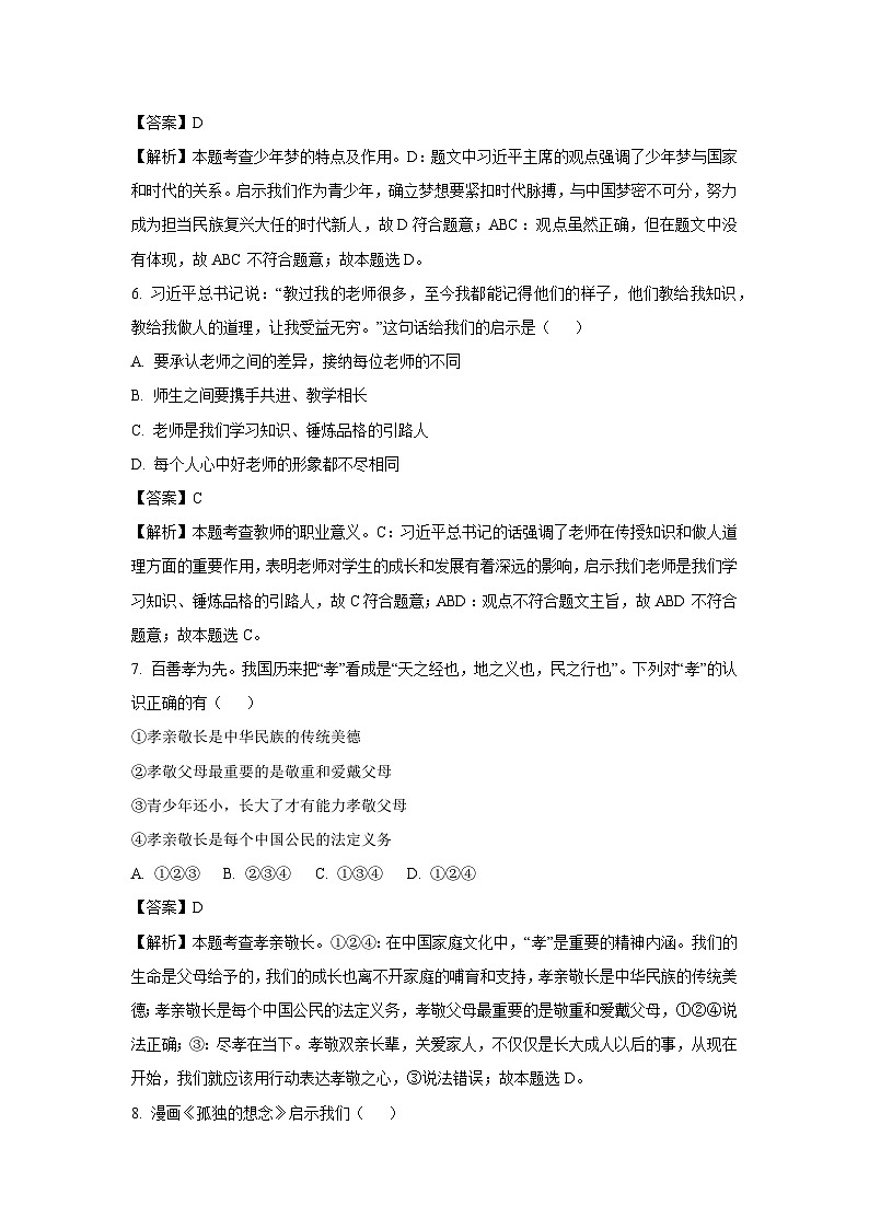 2024-2025学年湖南省衡阳市常宁市七年级上学期期末道德与法治道德与法治试卷（解析版）第3页