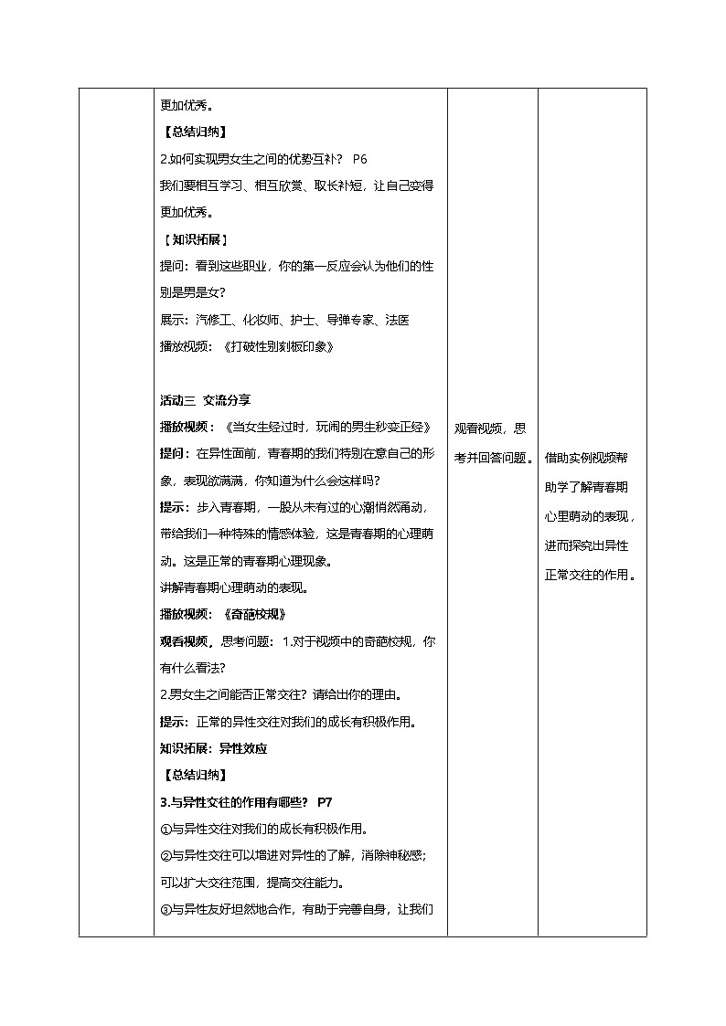 1.2《男生女生》教学设计 第3页