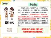 部編版道德與法治七下1.2男生女生（教學課件+教學設計+視頻素材）