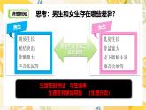 部編版道德與法治七下1.2男生女生（教學課件+教學設計+視頻素材）
