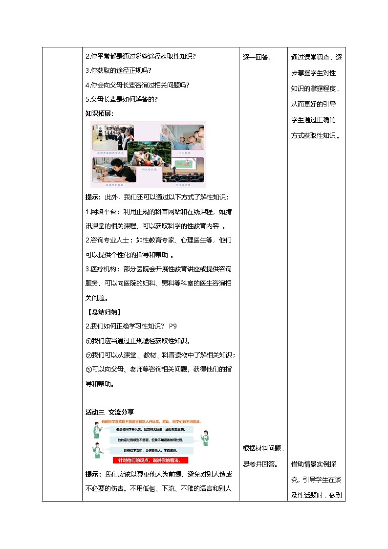 1.3《学会自我保护》教学设计 第3页