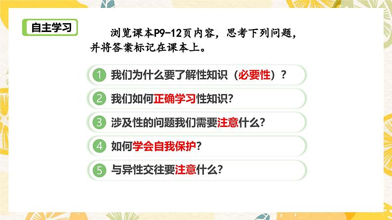 1.3学会自我保护-课件第3页