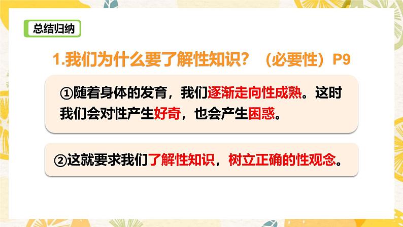 1.3学会自我保护-课件第7页