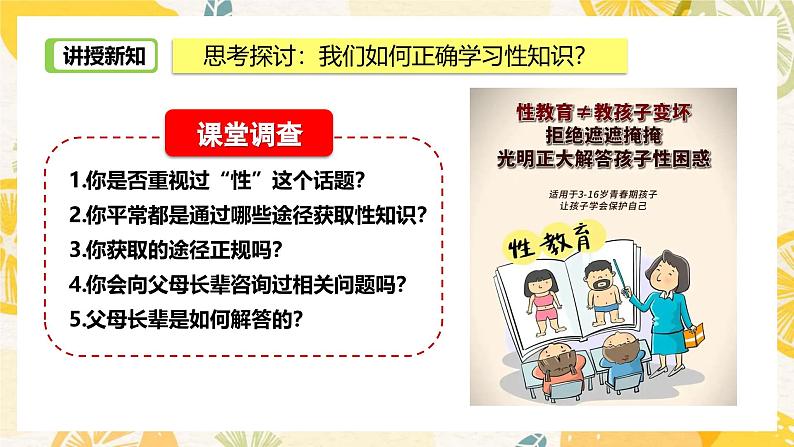 1.3学会自我保护-课件第8页