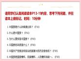2.1 几代中国人的美好夙愿-习近平新时代中国特色社会主义思想学生读本（初中） 教学课件+素材（2023新版）