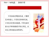 2.1 幾代中國人的美好夙愿-習(xí)近平新時代中國特色社會主義思想學(xué)生讀本（初中） 教學(xué)課件+素材（2023新版）